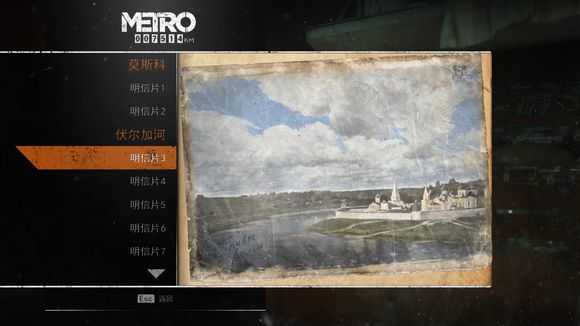 《地铁：逃离》全明信片图鉴一览