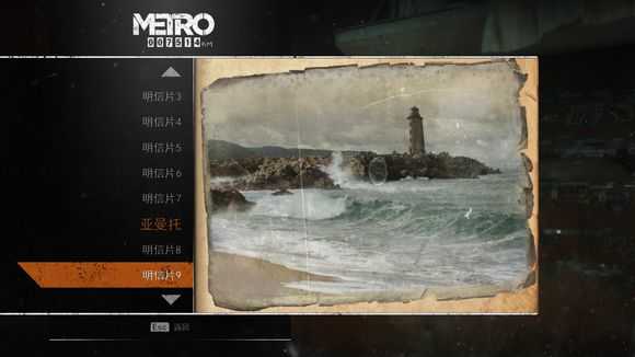 《地铁：逃离》全明信片图鉴一览