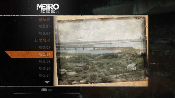 《地铁：逃离》全明信片图鉴一览