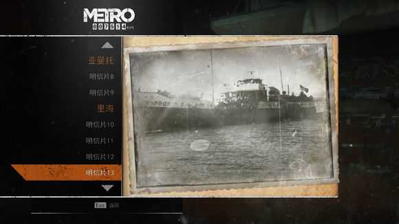 《地铁：逃离》全明信片图鉴一览