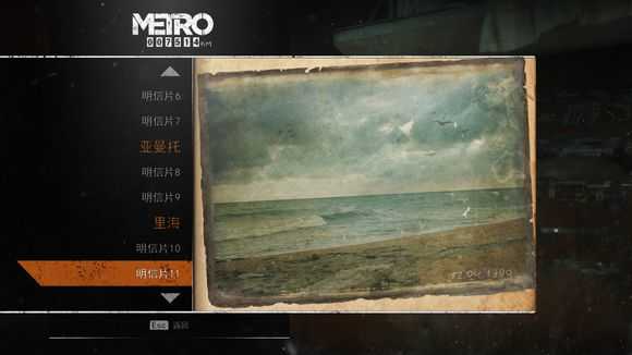 《地铁：逃离》全明信片图鉴一览