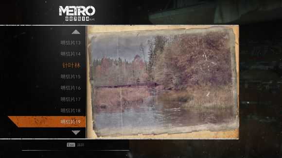 《地铁：逃离》全明信片图鉴一览