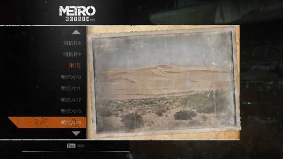 《地铁：逃离》全明信片图鉴一览