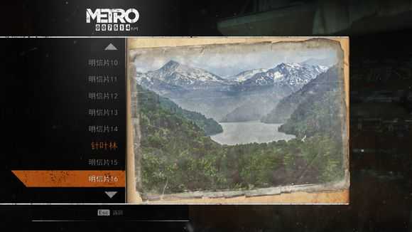 《地铁：逃离》全明信片图鉴一览