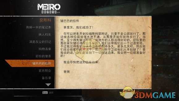 《地铁：逃离》莫斯科日记本相关任务攻略