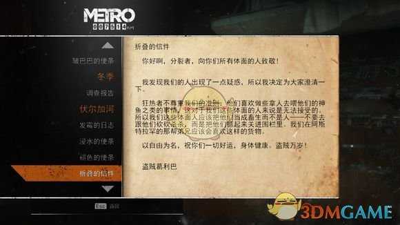 《地铁：逃离》伏尔加河日记本相关任务攻略