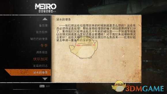 《地铁：逃离》伏尔加河日记本相关任务攻略