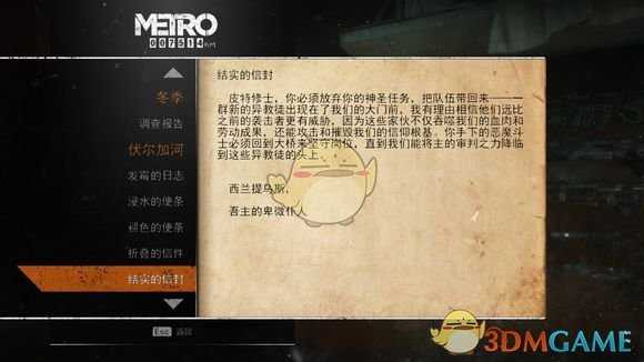 《地铁：逃离》伏尔加河日记本相关任务攻略