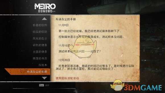 《地铁：逃离》伏尔加河日记本相关任务攻略