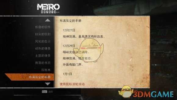 《地铁：逃离》伏尔加河日记本相关任务攻略