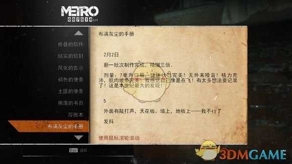 《地铁：逃离》伏尔加河日记本相关任务攻略