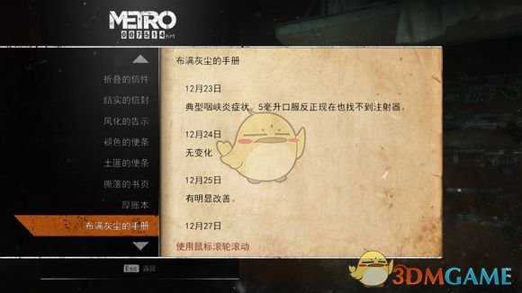 《地铁：逃离》伏尔加河日记本相关任务攻略