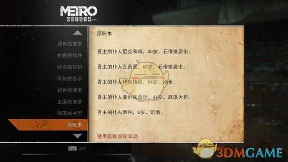 《地铁：逃离》伏尔加河日记本相关任务攻略