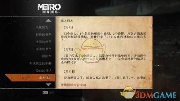 《地铁：逃离》伏尔加河日记本相关任务攻略