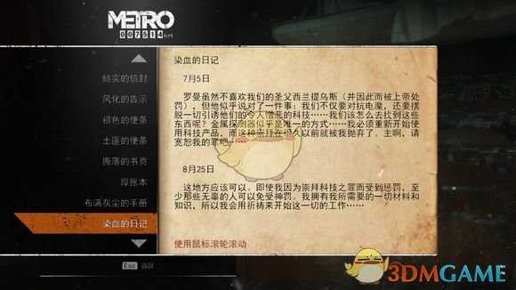《地铁：逃离》伏尔加河日记本相关任务攻略