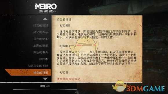 《地铁：逃离》伏尔加河日记本相关任务攻略