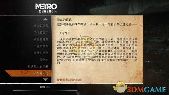 《地铁：逃离》伏尔加河日记本相关任务攻略