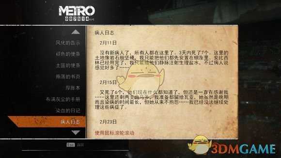 《地铁：逃离》伏尔加河日记本相关任务攻略