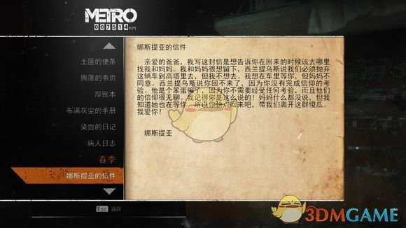 《地铁：逃离》春季日记本相关任务攻略
