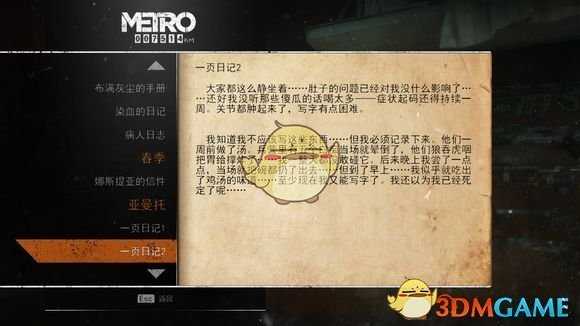 《地铁：逃离》亚曼托日记本相关任务攻略