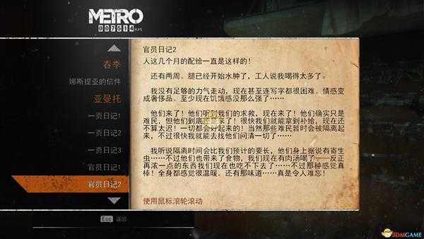 《地铁：逃离》亚曼托日记本相关任务攻略