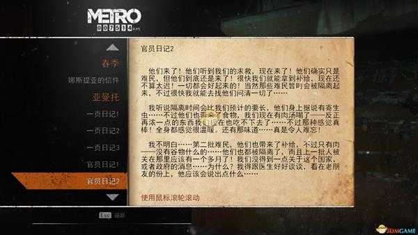 《地铁：逃离》亚曼托日记本相关任务攻略