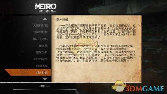 《地铁：逃离》里海日记本相关任务攻略