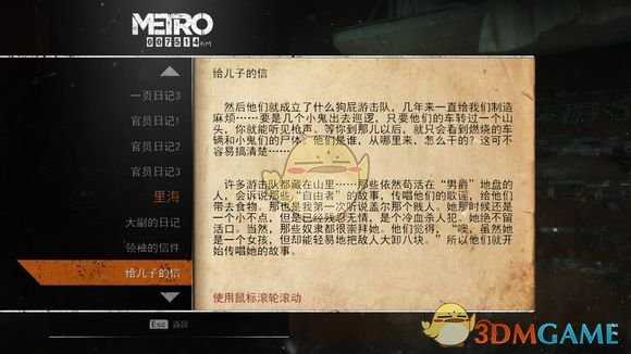 《地铁：逃离》里海日记本相关任务攻略