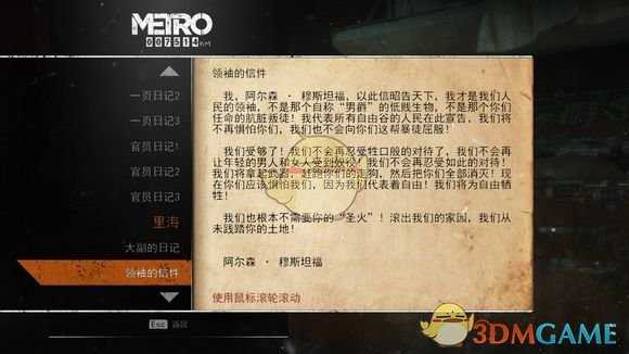 《地铁：逃离》里海日记本相关任务攻略