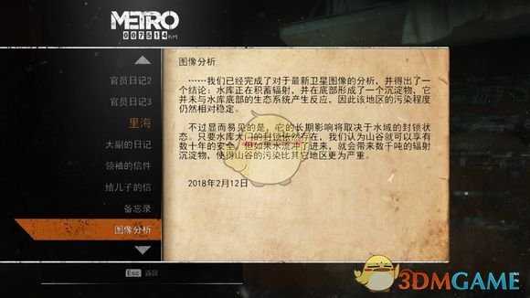 《地铁：逃离》里海日记本相关任务攻略