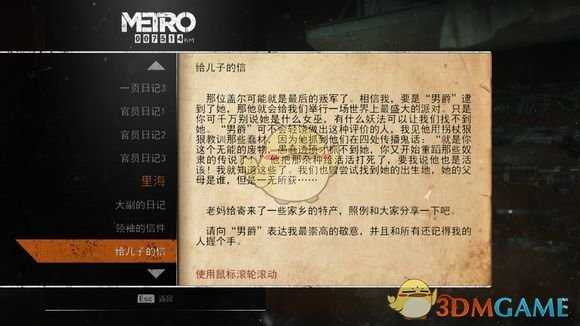 《地铁：逃离》里海日记本相关任务攻略