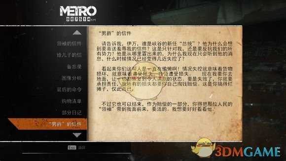 《地铁：逃离》里海日记本相关任务攻略