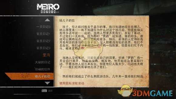 《地铁：逃离》里海日记本相关任务攻略