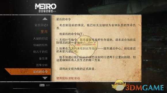 《地铁：逃离》里海日记本相关任务攻略