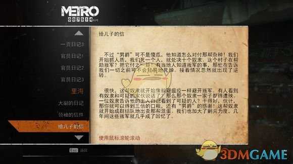 《地铁：逃离》里海日记本相关任务攻略