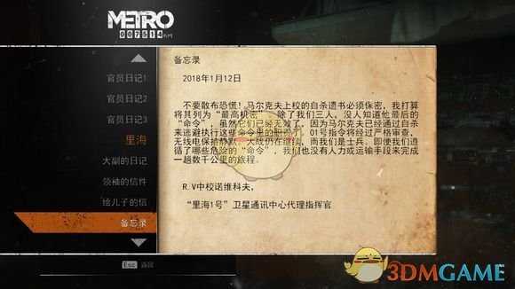 《地铁：逃离》里海日记本相关任务攻略
