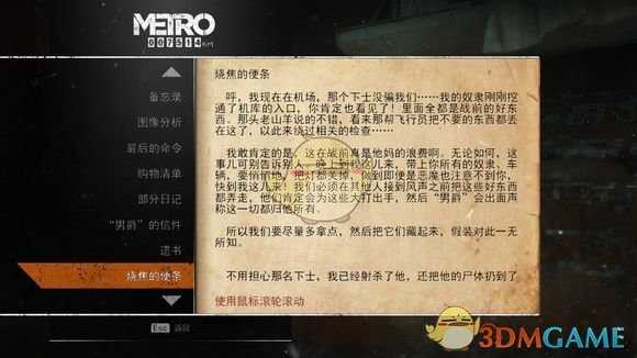 《地铁：逃离》里海日记本相关任务攻略