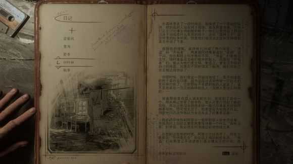 《地铁：逃离》针叶林日记本相关任务攻略