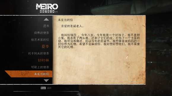 《地铁：逃离》针叶林日记本相关任务攻略