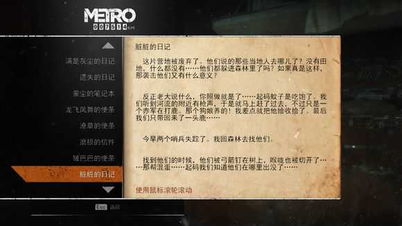 《地铁：逃离》针叶林日记本相关任务攻略