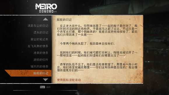 《地铁：逃离》针叶林日记本相关任务攻略