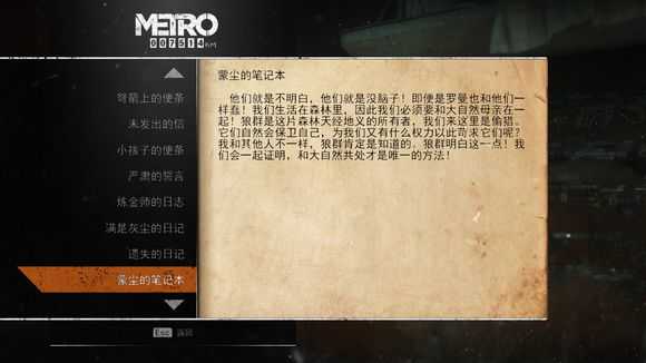 《地铁：逃离》针叶林日记本相关任务攻略