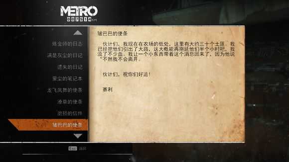 《地铁：逃离》针叶林日记本相关任务攻略