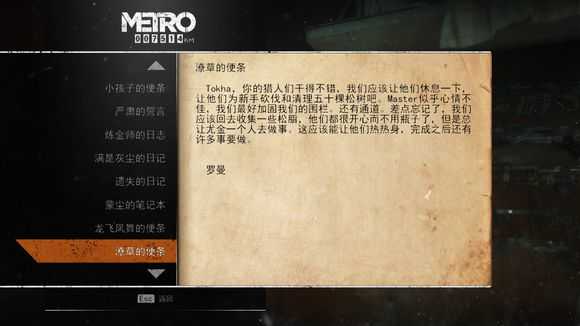 《地铁：逃离》针叶林日记本相关任务攻略