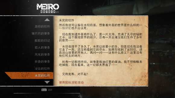 《地铁：逃离》针叶林日记本相关任务攻略