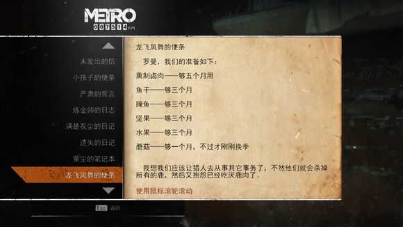 《地铁：逃离》针叶林日记本相关任务攻略