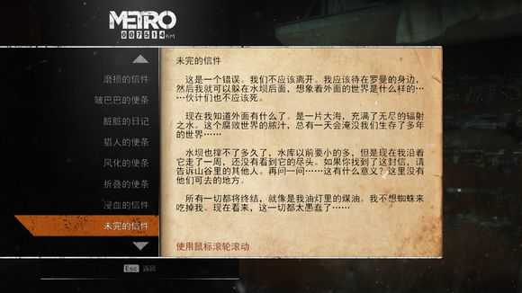 《地铁：逃离》针叶林日记本相关任务攻略