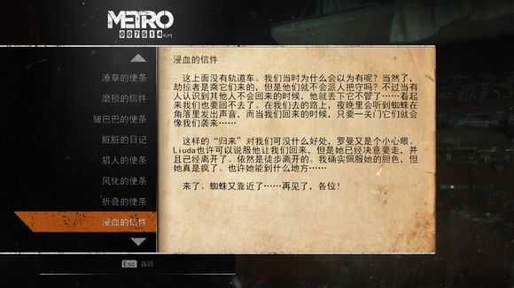 《地铁：逃离》针叶林日记本相关任务攻略