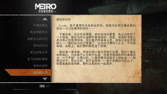 《地铁：逃离》针叶林日记本相关任务攻略