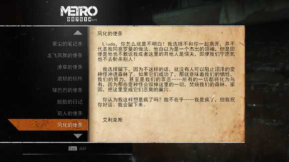 《地铁：逃离》针叶林日记本相关任务攻略